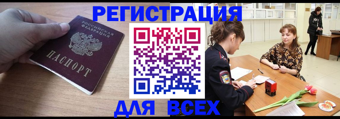 прописка штамп в Зее