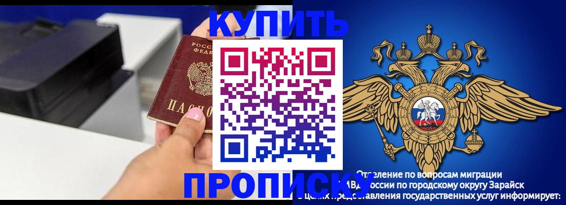прописка законно в Зее