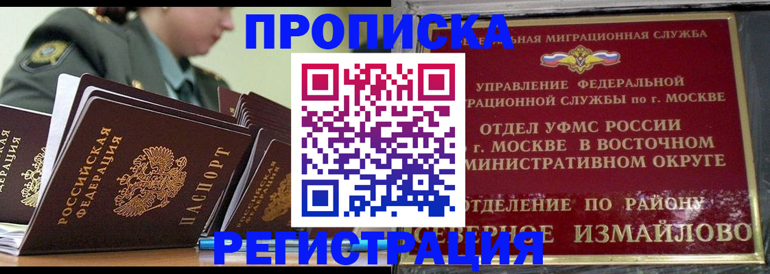 временная регистрация для школы в Зее