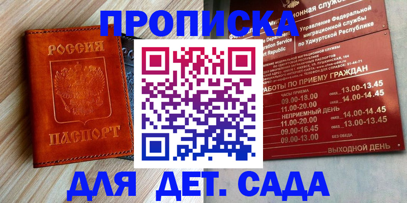 прописка иностранных граждан в Зее