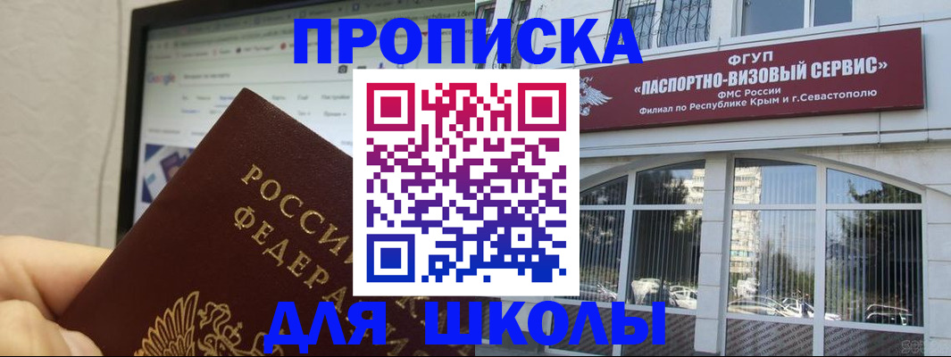 прописка законно в Зее