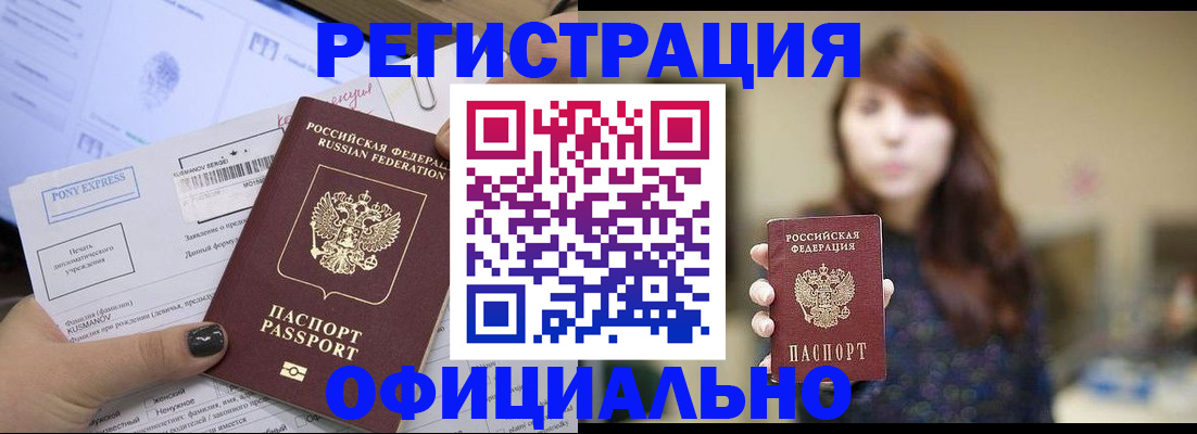 прописка гарантия в Зее