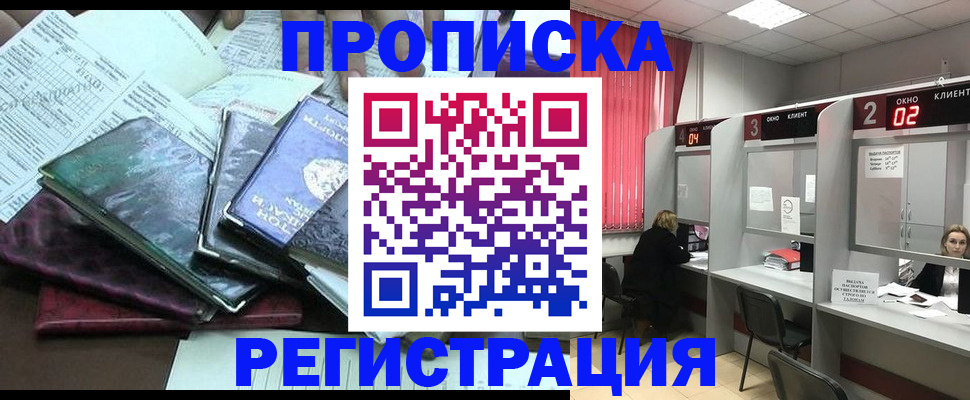 временная прописка в Зее
