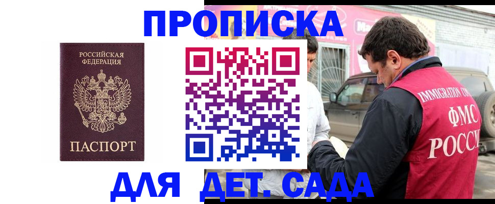 временная регистрация купить в Зее