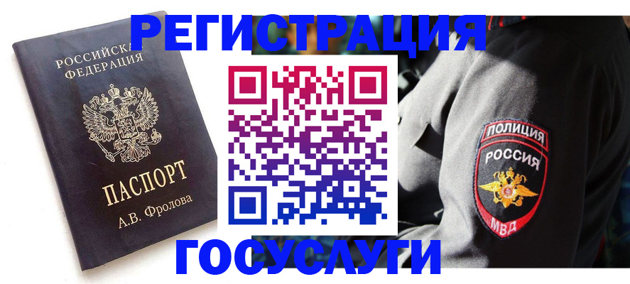 прописка регистрация в Зее