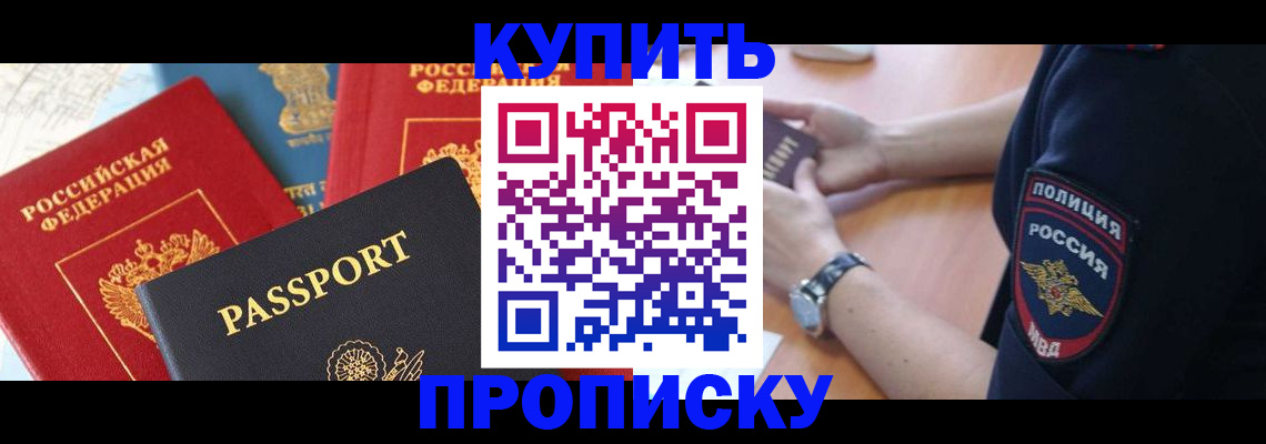 прописка поиск в Зее