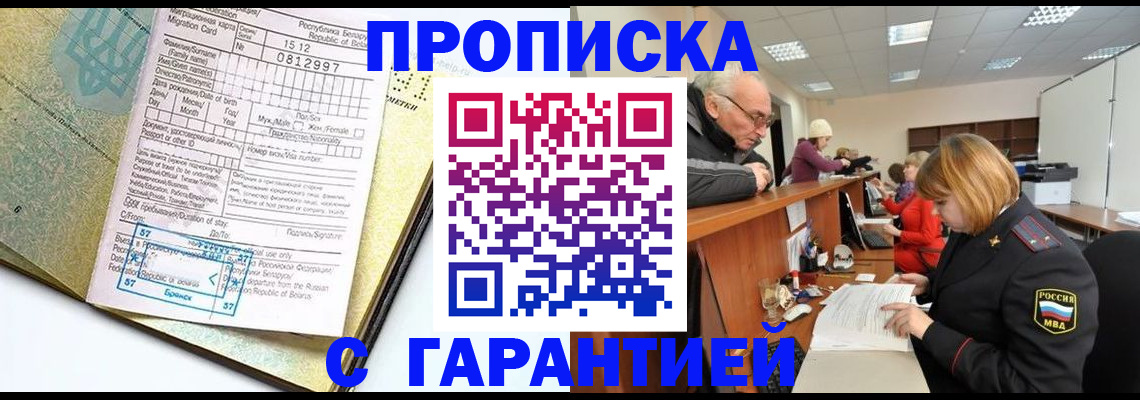 временная регистрация в Зее