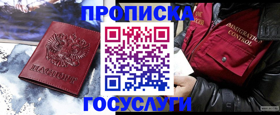 временная прописка в Зее